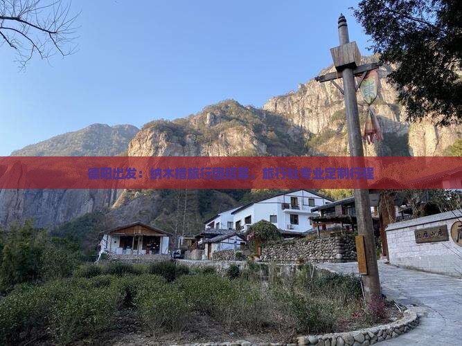 德阳出发：纳木措旅行团招募，旅行社专业定制行程