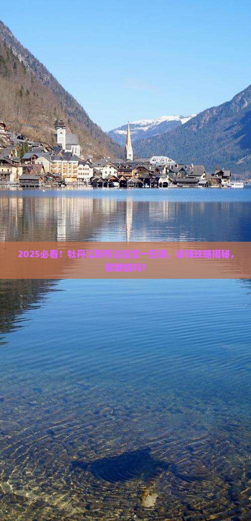 牡丹江到西藏布达拉宫一日