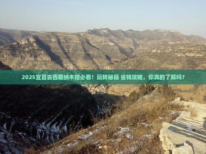 宜昌去西藏纳木措哪里玩