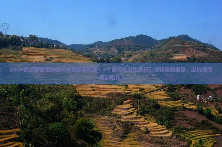 武汉到西藏珠峰大本营旅行社