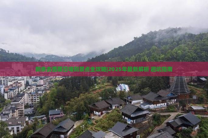 新余去西藏日喀则景点