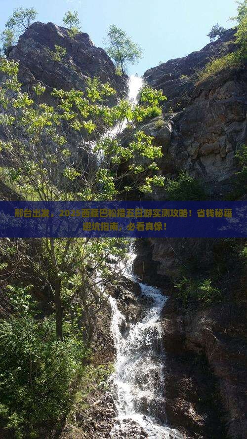邢台去西藏巴松措五日游