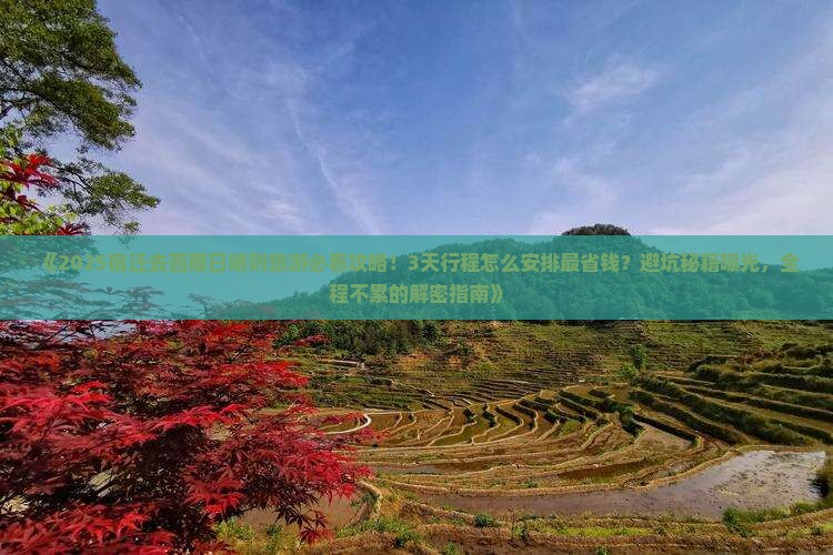 宿迁去西藏日喀则旅游