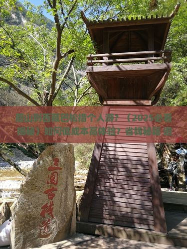 眉山到西藏巴松措个人游