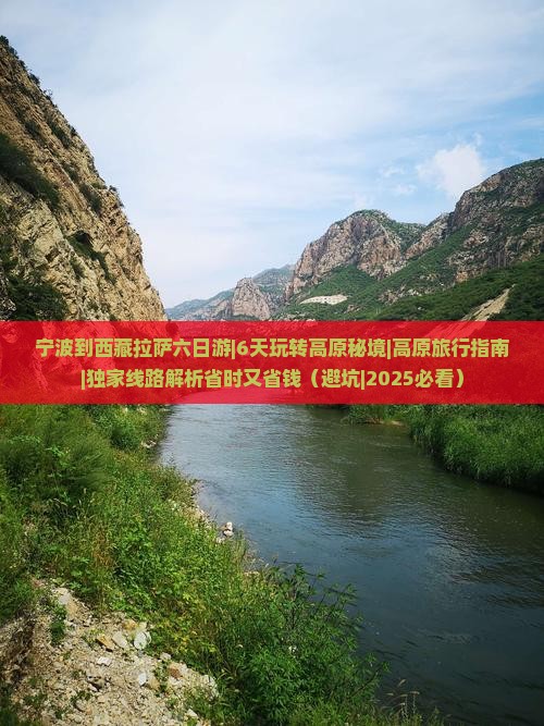 宁波到西藏拉萨六日游