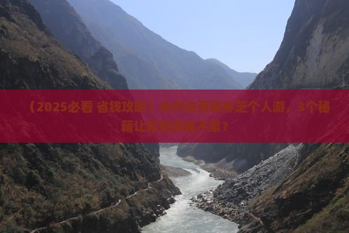 永州去西藏林芝个人游