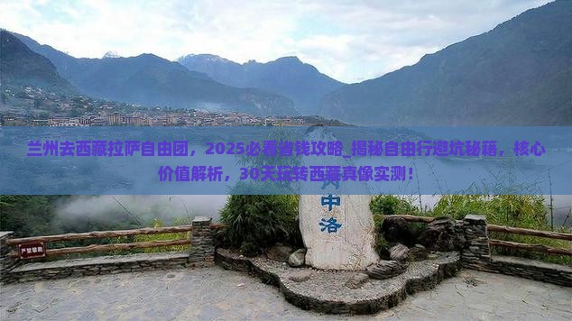 兰州去西藏拉萨自由团