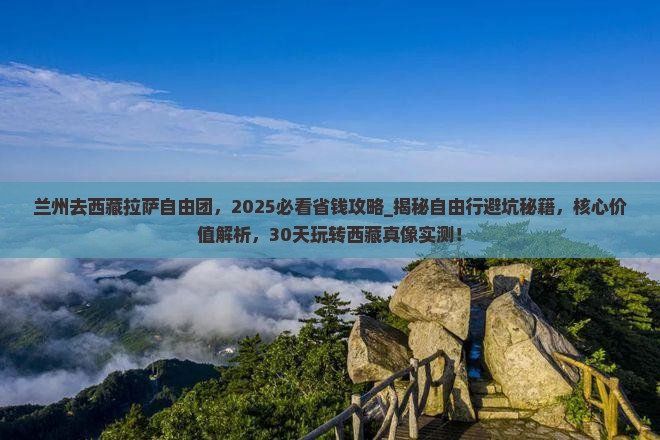 兰州去西藏拉萨自由团