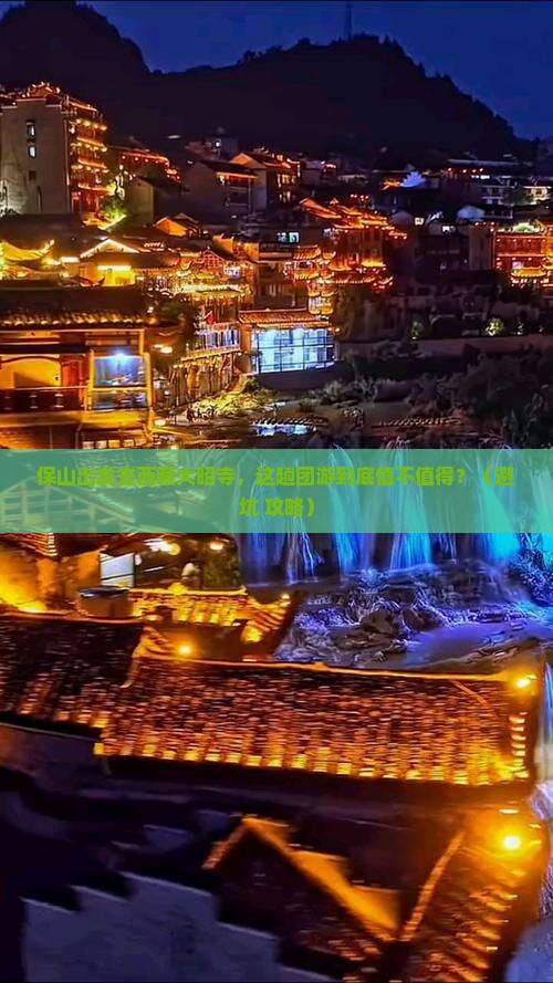 保山去西藏大昭寺团体旅游