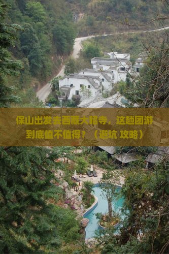 保山去西藏大昭寺团体旅游