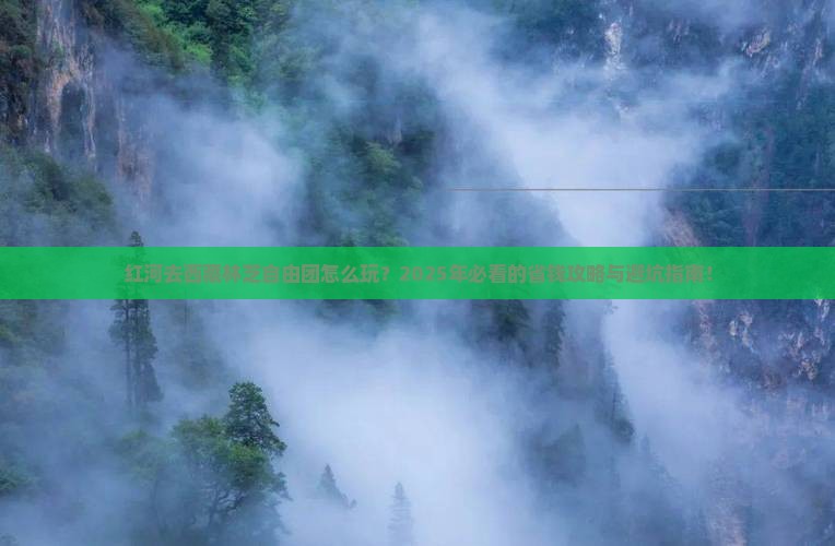 红河去西藏林芝自由团