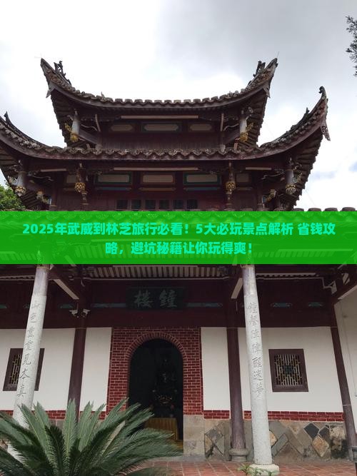 武威到西藏林芝哪里玩