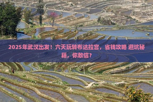 武汉到西藏布达拉宫六日游