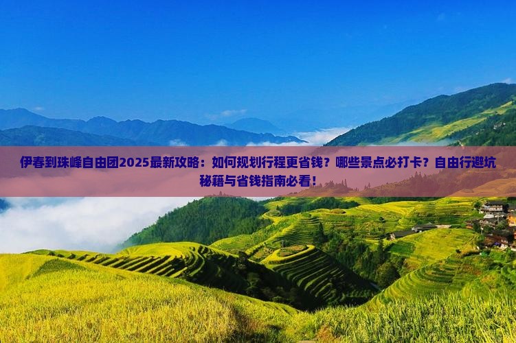 伊春到西藏珠峰大本营自由团