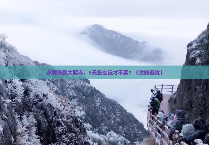 黄南到西藏大昭寺自由行
