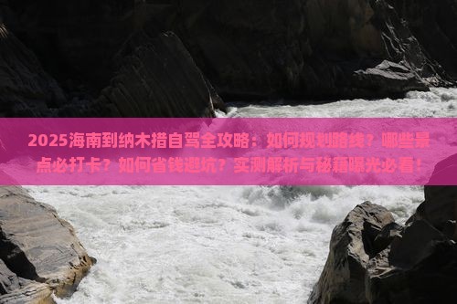 海南到西藏纳木措哪里玩 海南到西藏纳木措哪里玩