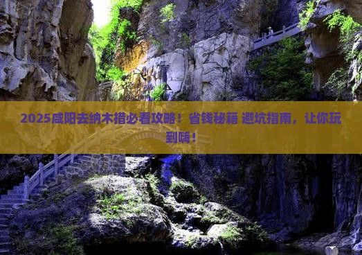 咸阳去西藏纳木措旅行社
