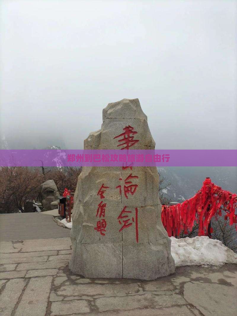 郑州到西藏巴松措自由行