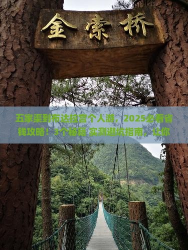 五家渠到西藏布达拉宫个人游