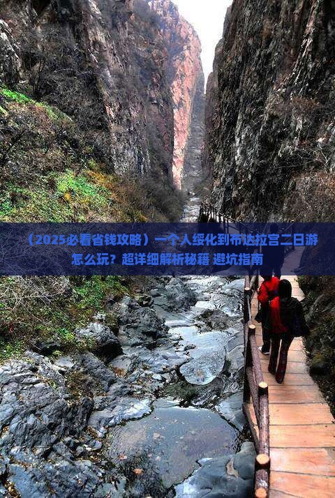 绥化到西藏布达拉宫二日游