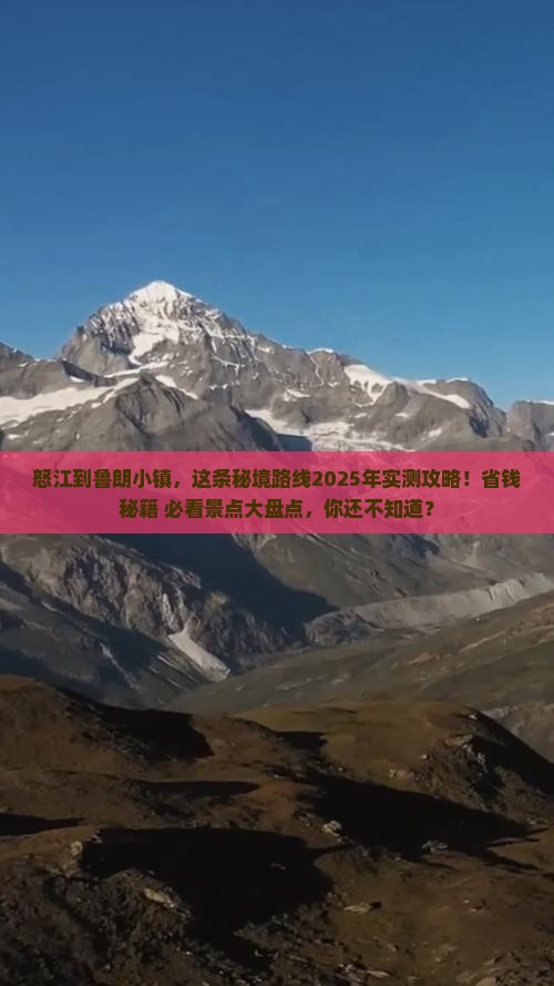 怒江到西藏鲁朗小镇景点