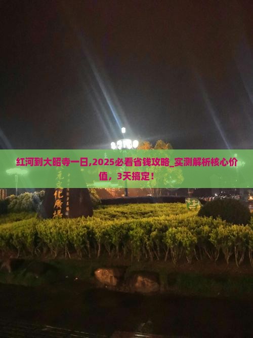 红河到西藏大昭寺一日 红河到西藏大昭寺一日