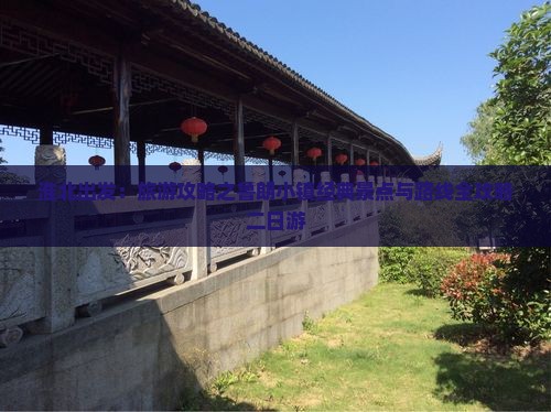 淮北出发：旅游攻略之鲁朗小镇经典景点与路线全攻略二日游
