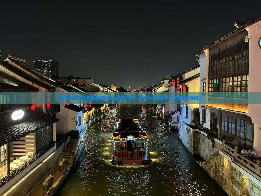 武汉到羊卓雍措团体旅游怎么安排行程？费用大概是多少？需要多长时间？