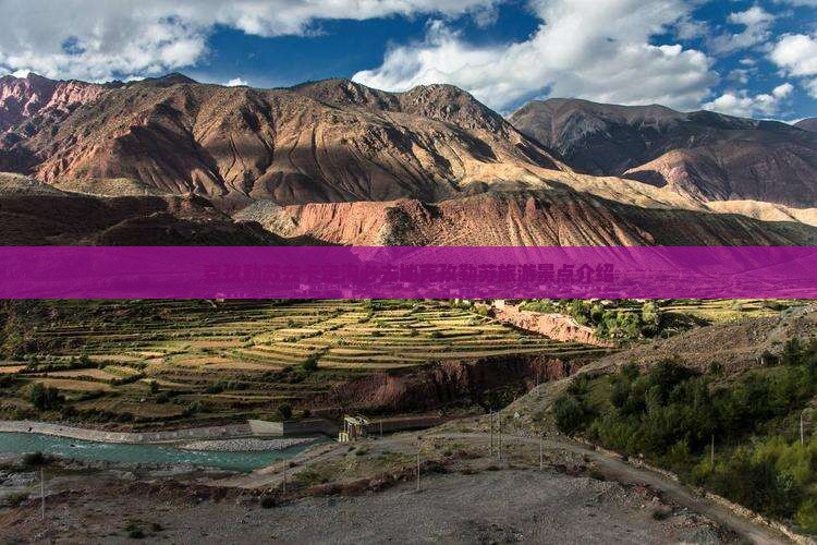 克孜勒苏去卡定沟必去地克孜勒苏旅游景点介绍