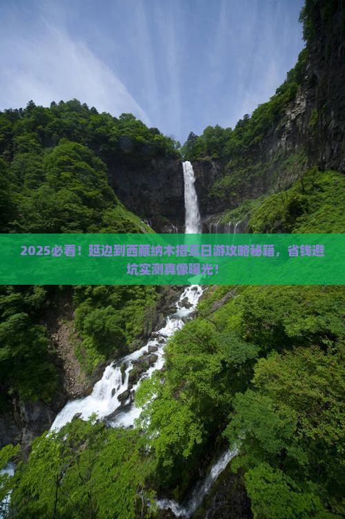 延边到西藏纳木措五日游