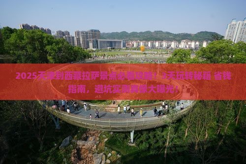 天津到西藏拉萨景点