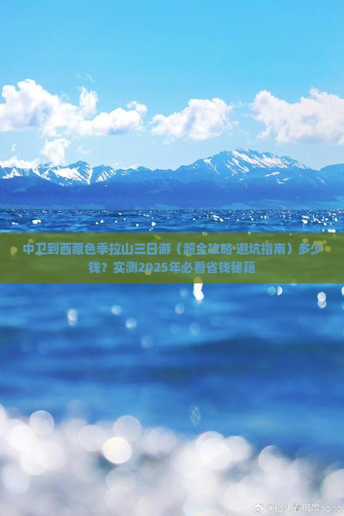 中卫到西藏色季拉山三日游
