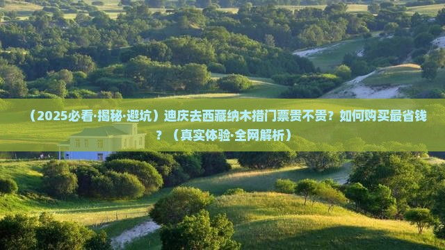 迪庆去西藏纳木措门票