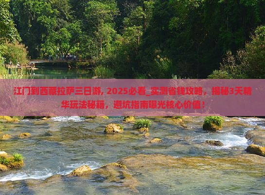 江门到西藏拉萨三日游 江门到西藏拉萨三日游