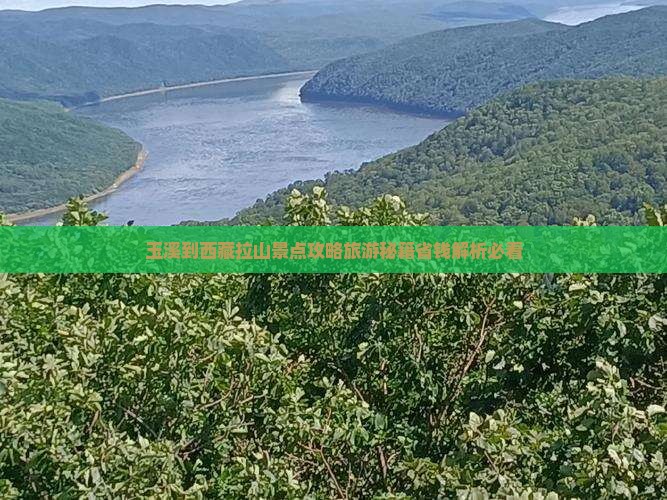 玉溪到西藏色季拉山五日游