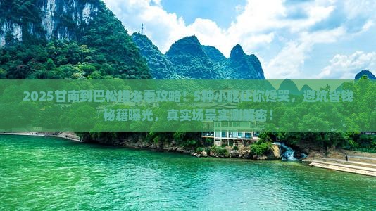 甘南到西藏巴松措旅游小吃