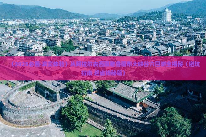 阿拉尔到西藏雅鲁藏布大峡谷六日游 阿拉尔到西藏雅鲁藏布大峡谷六日游