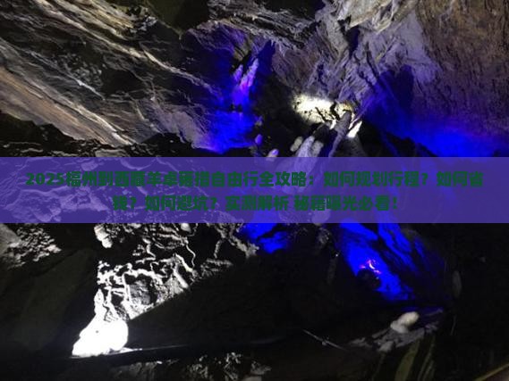 福州到西藏羊卓雍措自由行