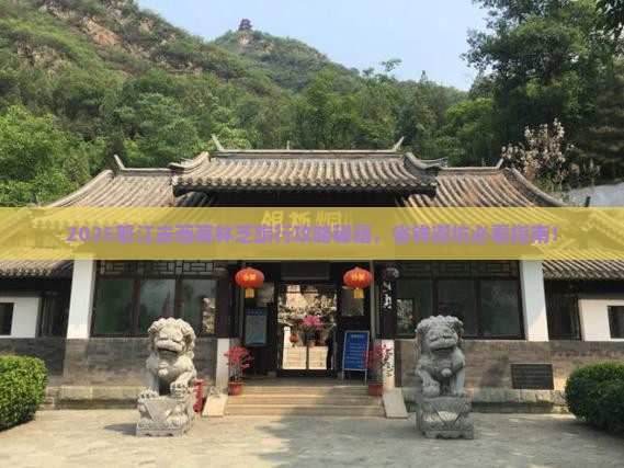 怒江去西藏林芝旅行社