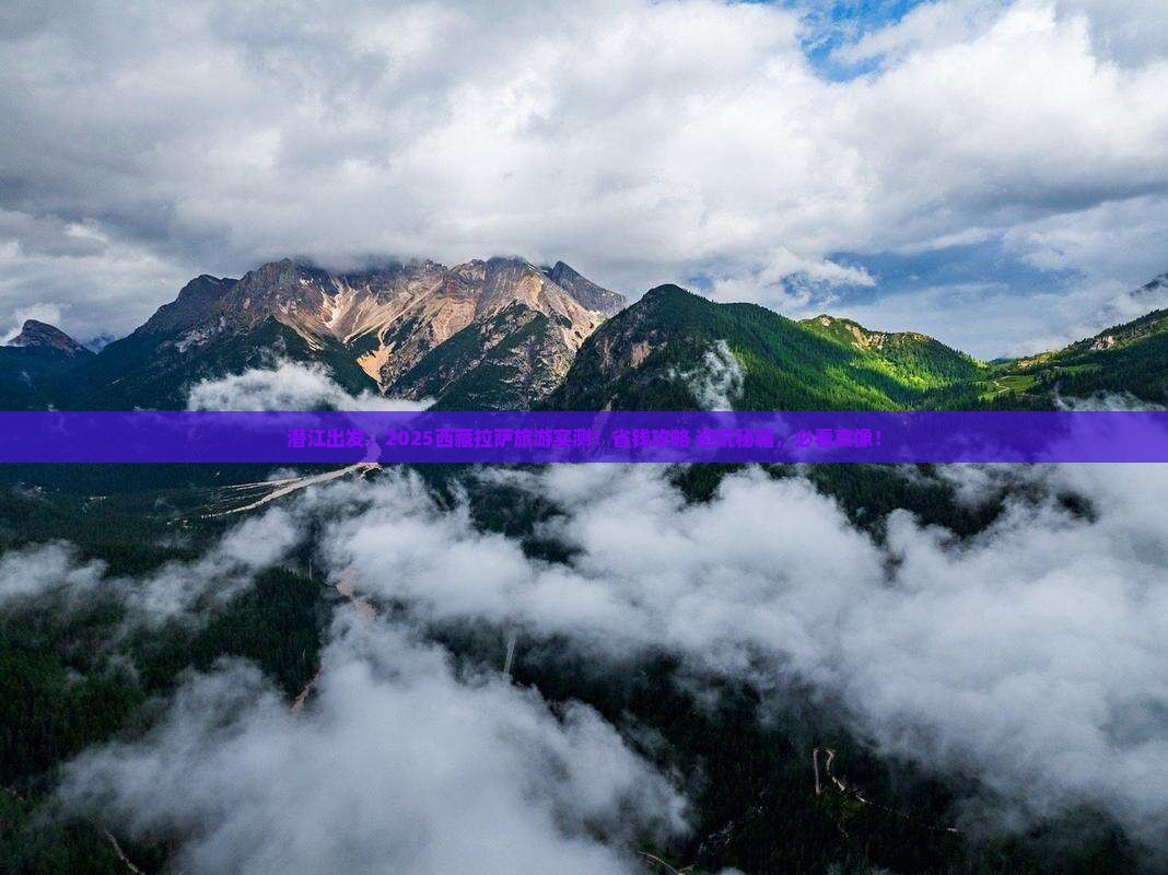 潜江去西藏拉萨旅游
