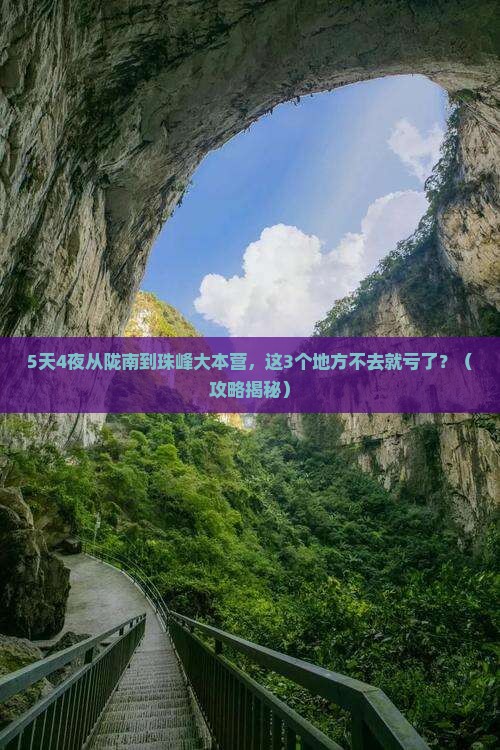 陇南到西藏珠峰大本营必去地