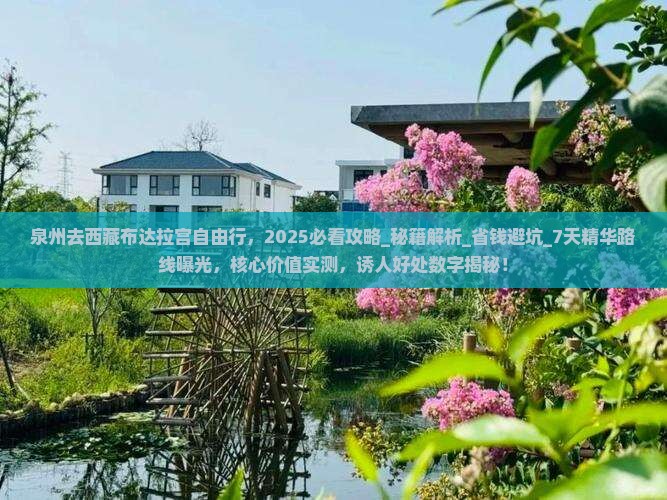 泉州去西藏布达拉宫自由行