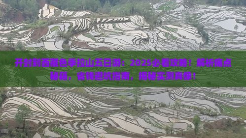 开封到西藏色季拉山五日游