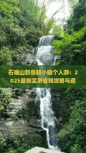 石嘴山到西藏鲁朗小镇个人游