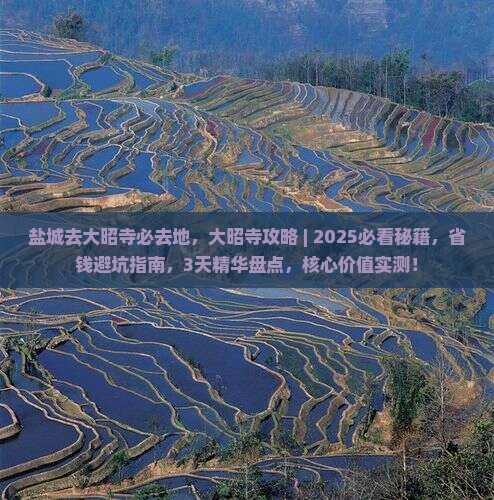 盐城去西藏大昭寺必去地
