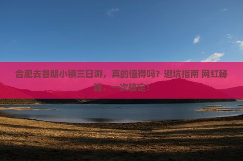 合肥去西藏鲁朗小镇三日游