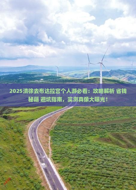 清徐去西藏布达拉宫个人游