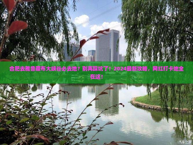 合肥去西藏雅鲁藏布大峡谷必去地