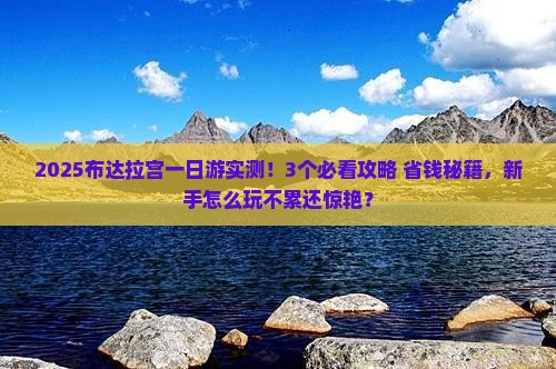 七月到西藏布达拉宫一日