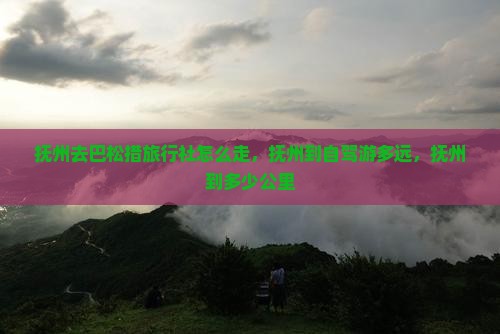 抚州去西藏巴松措旅行社